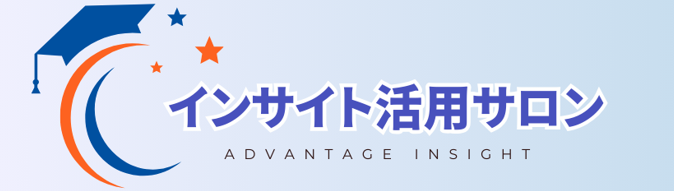 アドバンテッジインサイト ヘルプセンターのホームページ